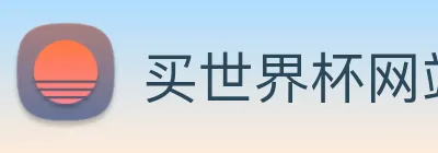 买世界杯网站 logo
